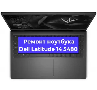 Замена петель на ноутбуке Dell Latitude 14 5480 в Ижевске